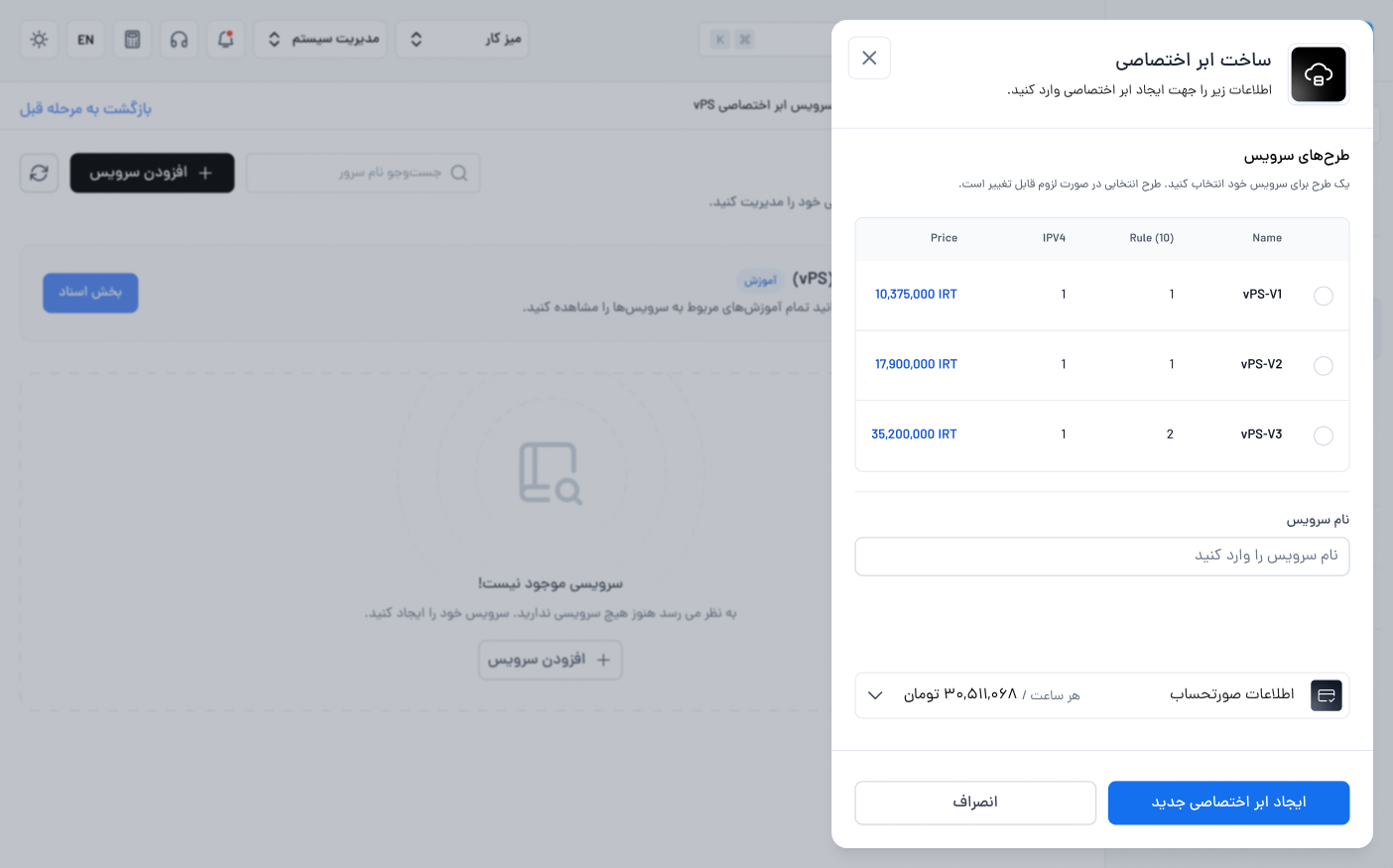 ایجاد ابر اختصاصی